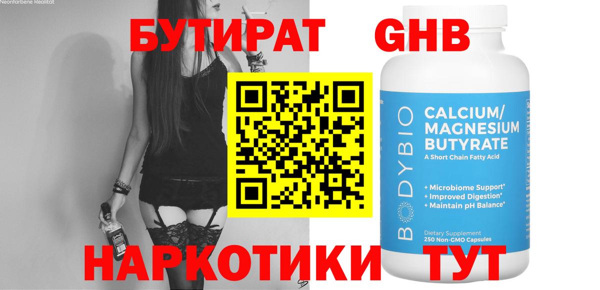 Бутират BDO Коряжма