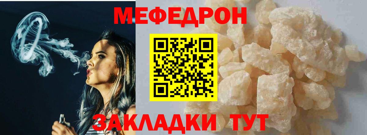Меф мяу мяу Коряжма
